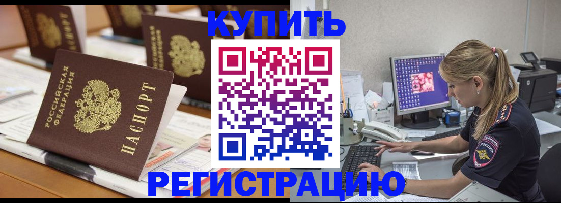 временная регистрация купить в Выборге