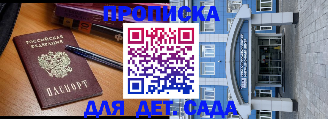 прописка для школы в Выборге